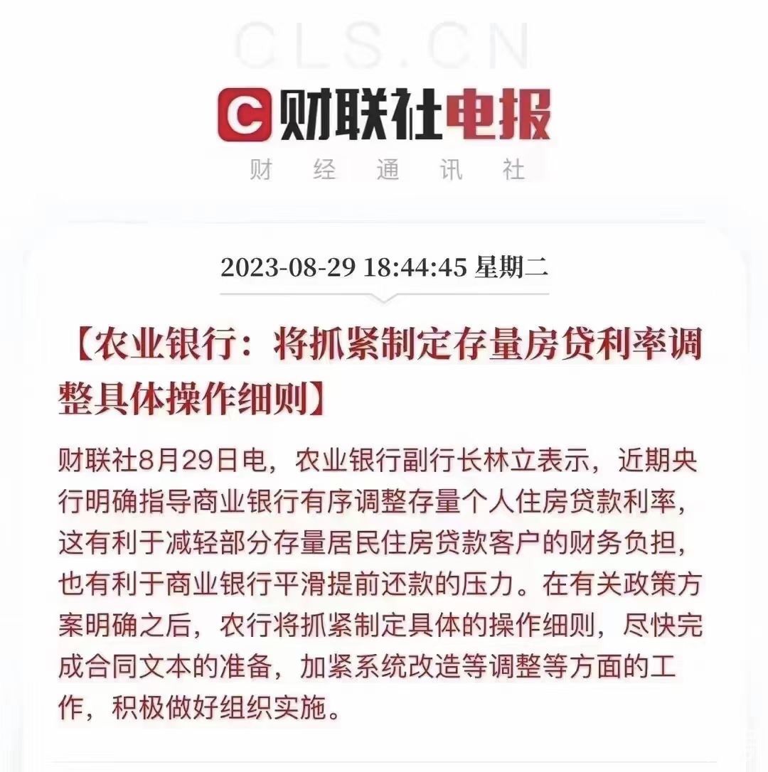 农业银行 将抓紧制定存量房贷利率调整具体操作细则.jpg