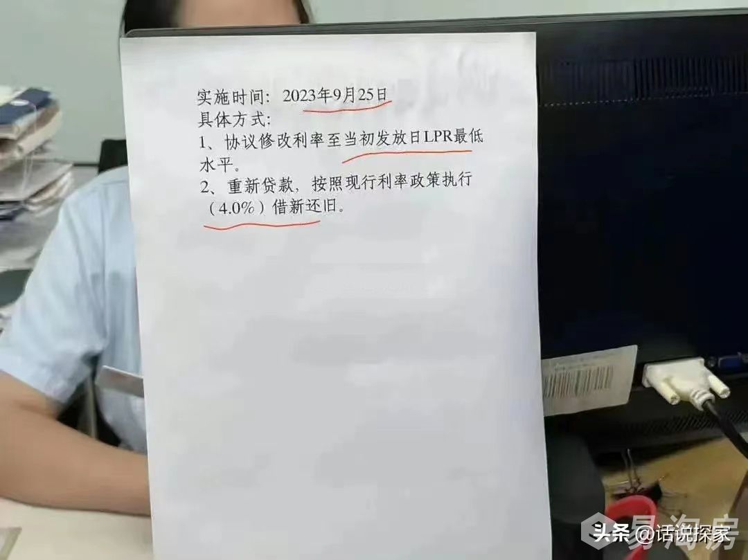 1693760465341124.jpg 银行提供两套利率下调方案.jpg