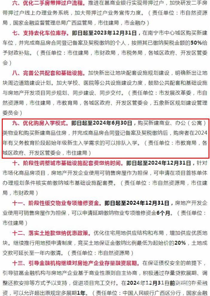 优化购房入学模式.jpg