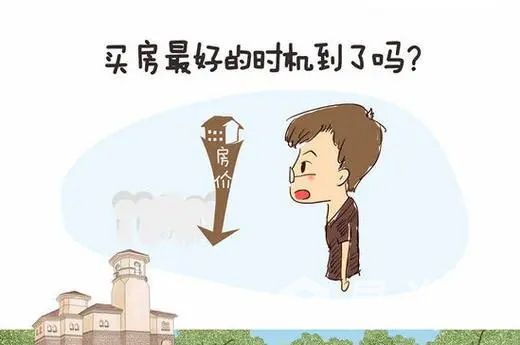 买房最好的时机到了吗.jpg