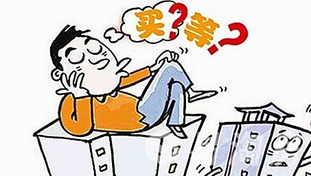 买房还是等.jpg