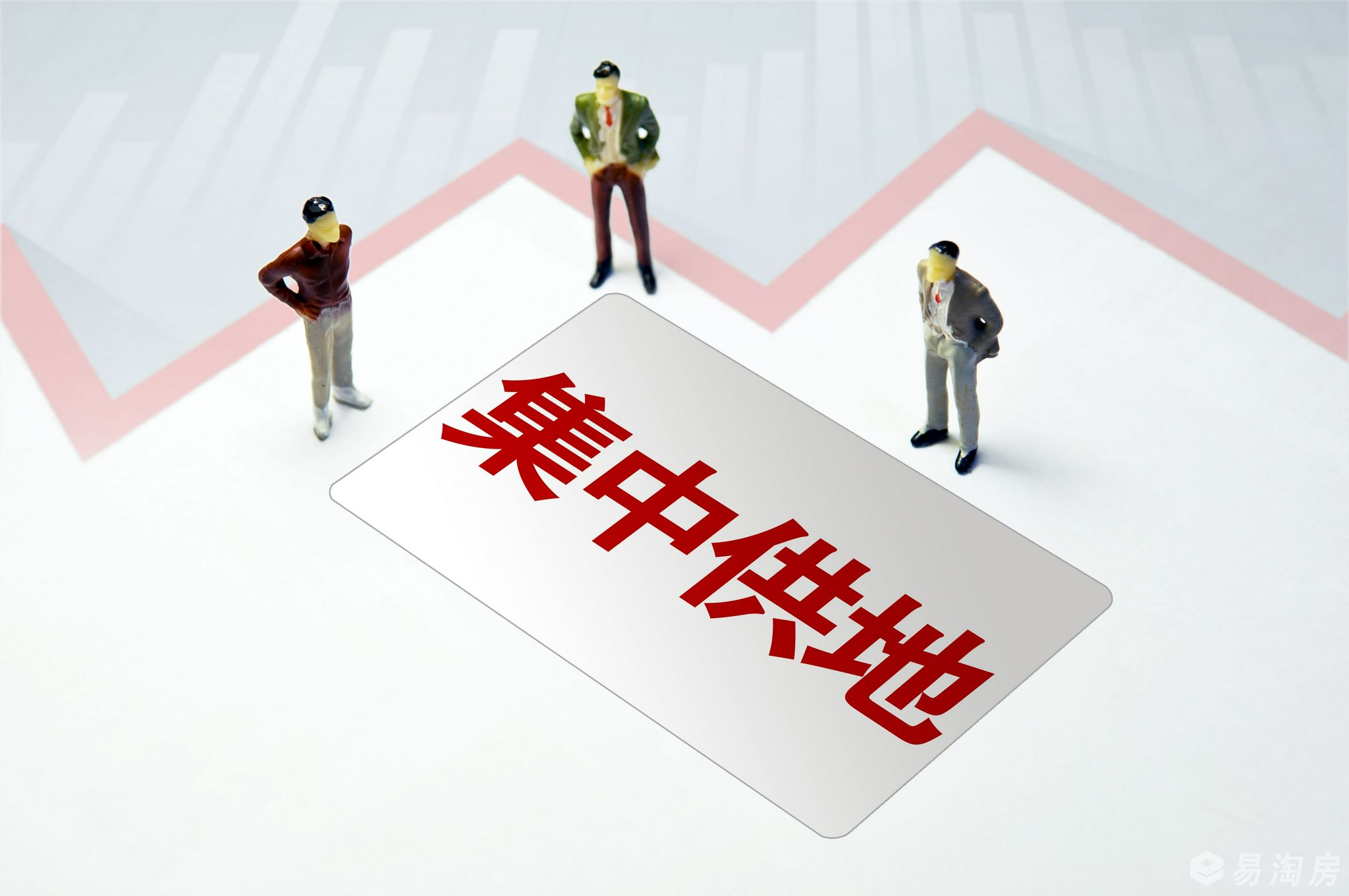 集中供地.jpg