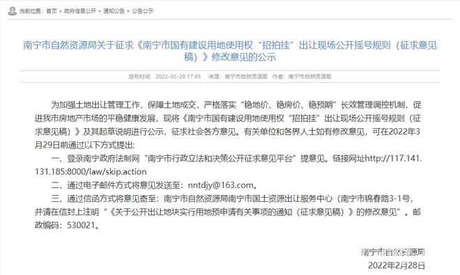 南宁市国有建设用地使用权“招拍挂”出让现场公开摇号规则（征求意见稿）.jpg