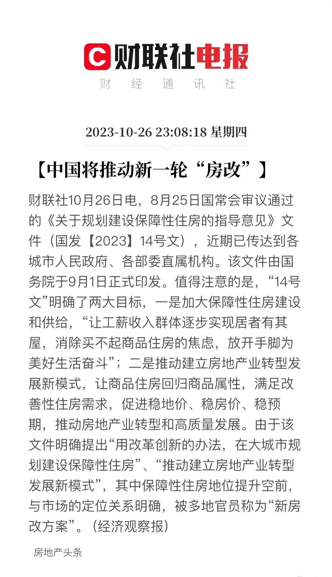中国将推动新一轮房改.jpg