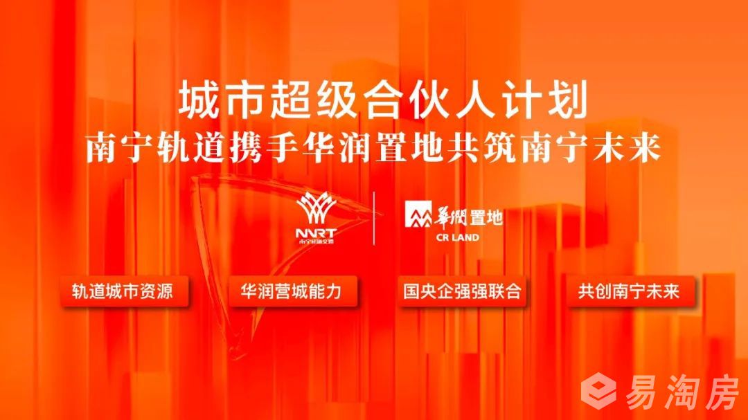 轨道华润合伙人计划.jpg