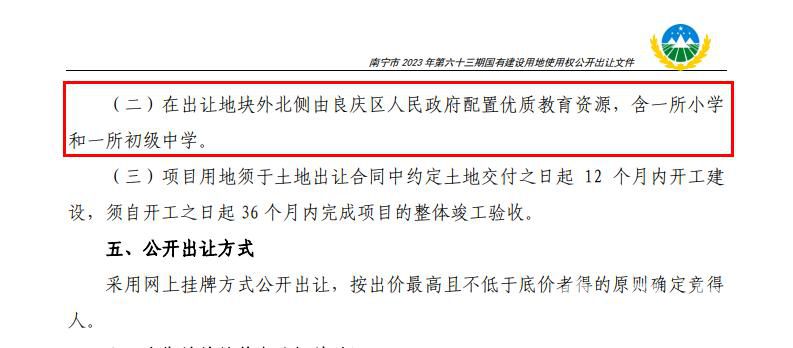六十三期引入优质小学和初中.jpg