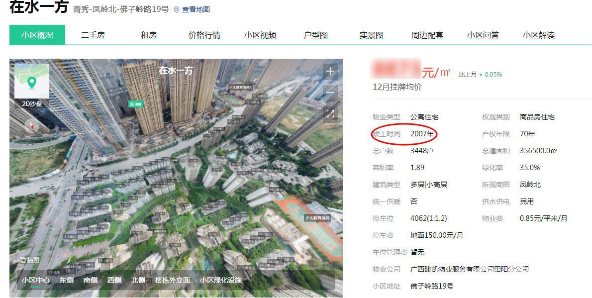 在水一方竣工时间.jpg