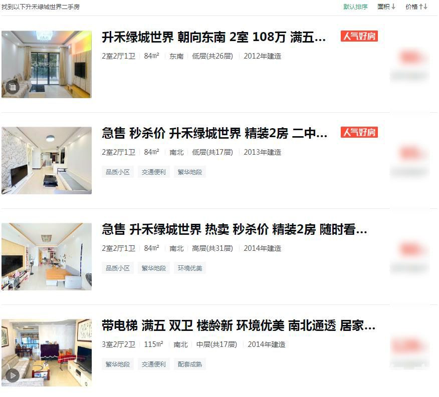 升禾绿城世界二手房.jpg
