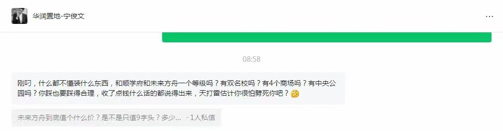未来方舟傻子的留言.jpg