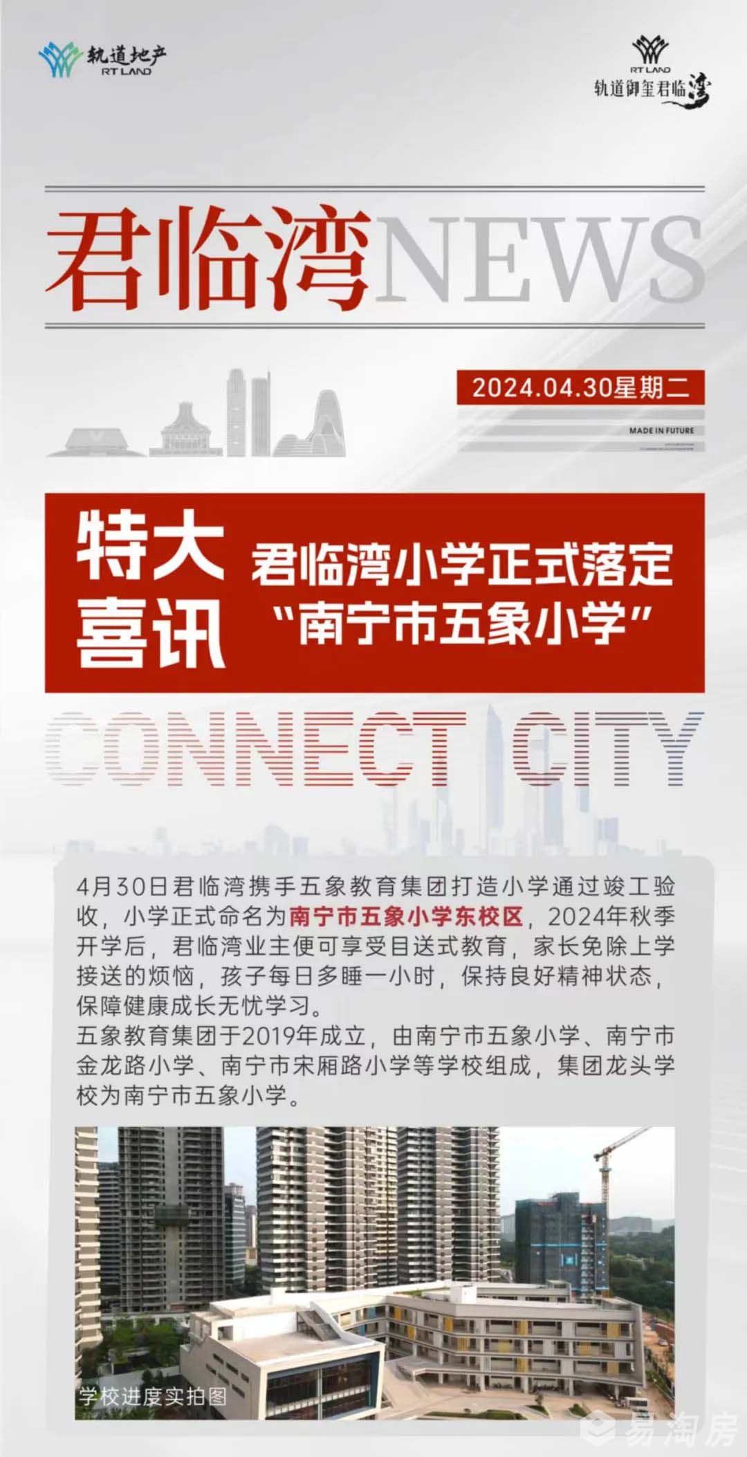 五象小学东校区官宣.jpg
