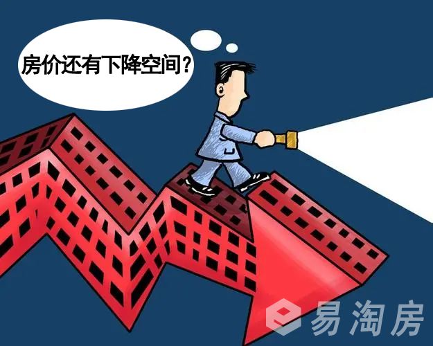 房价还有下降空间.jpg