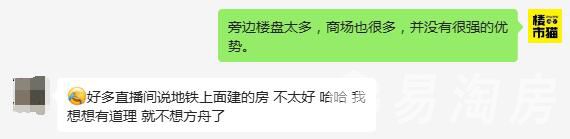 未来方舟地铁上面建房.jpg