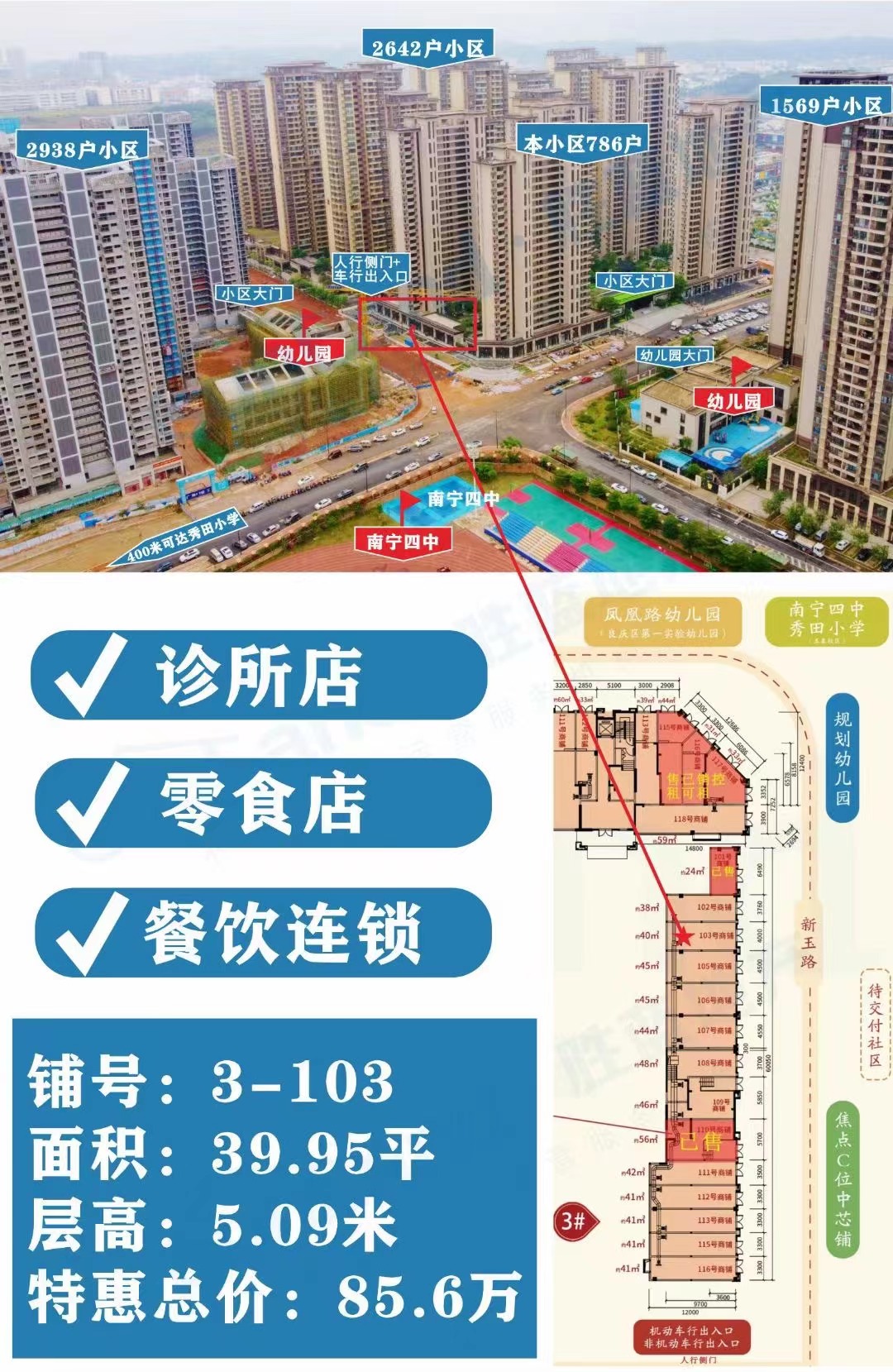 【建发和玺】3-103号39.95平，业态不限